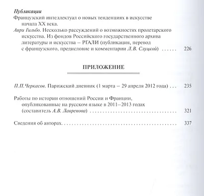Россия и Франция. XVIII-XX вв. вып.11 - фото 3