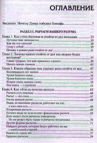 Отойти от дел молодым и богатым - фото 2