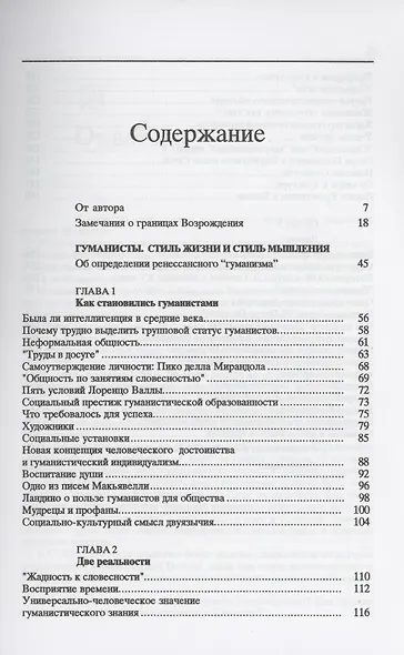 Итальянские гуманисты: Стиль жизни и стиль мышления - фото 2