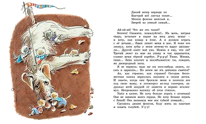 Дневник фокса Микки - фото 10