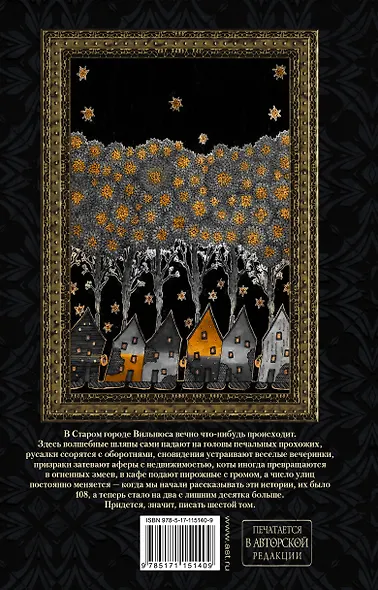Сказки старого Вильнюса V (новое оформление) - фото 2