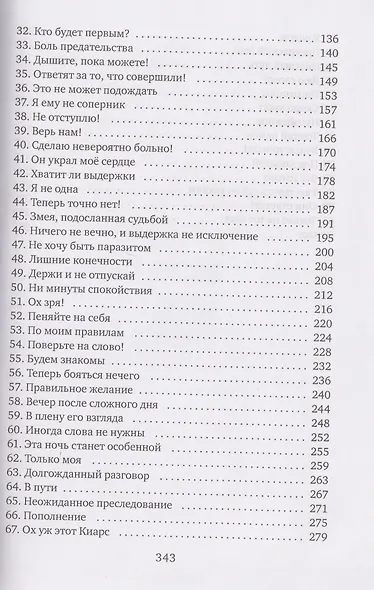 Обманутая для генерала драконов - фото 3