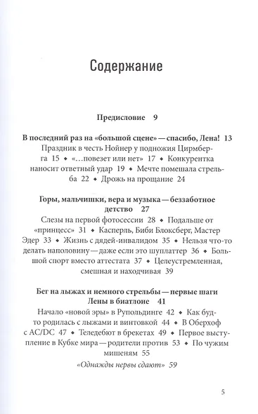 Магдалена Нойнер История великой биатлонистки (м) Кинаст - фото 2