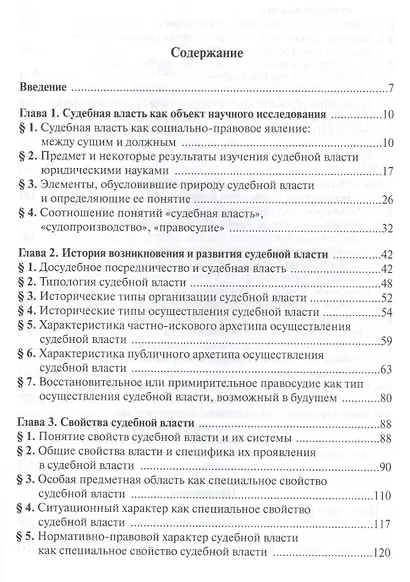 Теоретические основы судебной власти - фото 2