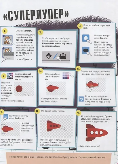 Программируем на Scratch. Приключения в космосе - фото 5