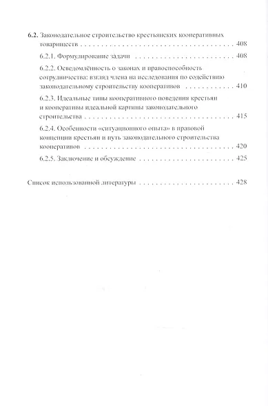 Китайский опыт общественного управления. Наблюдение за сельским Китаем на рубеже веков - фото 8