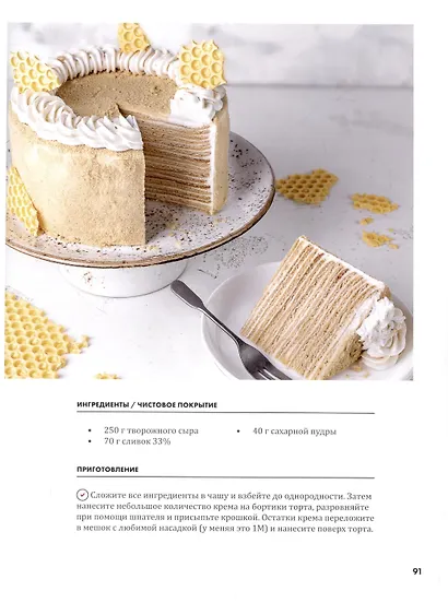 Двойная порция. Книга для любителей вкусно поесть. - фото 8