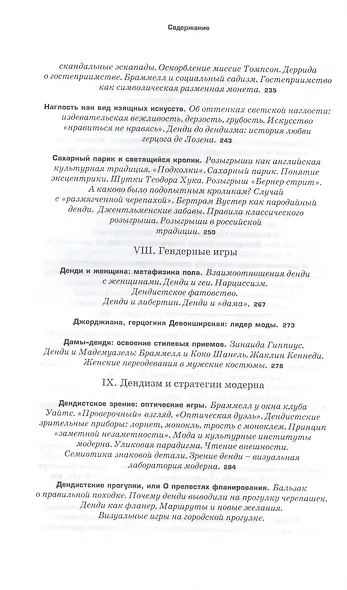 Денди: мода, литература, стиль жизни - фото 5