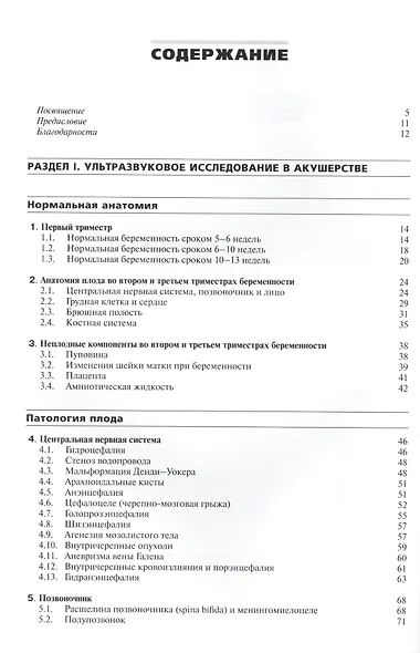 Атлас по ультразвуковой диагностике в акушерстве и гинекологии (3 изд.) Дубиле - фото 2