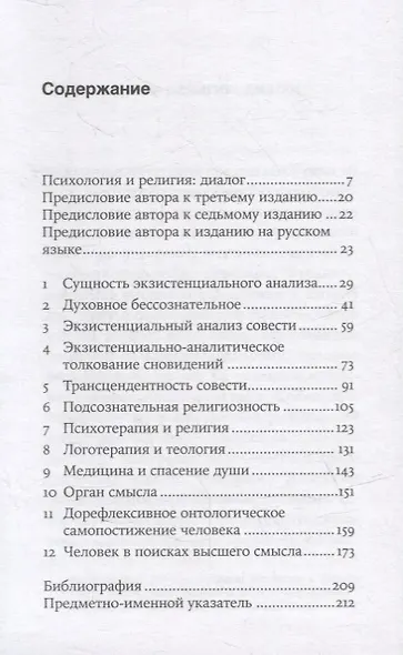 Подсознательный бог: Психотерапия и религия - фото 2