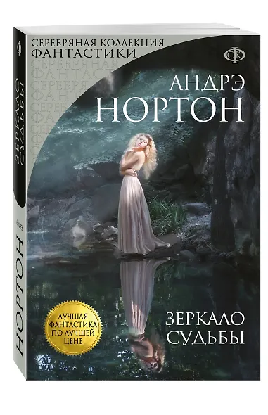 Зеркало судьбы - фото 3