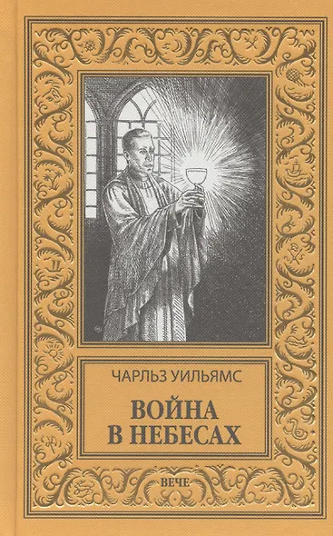 Война в Небесах - фото 2