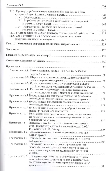 Экономическая эффективность ликвидации накопленного экологического ущерба и восстановления деградиро - фото 5