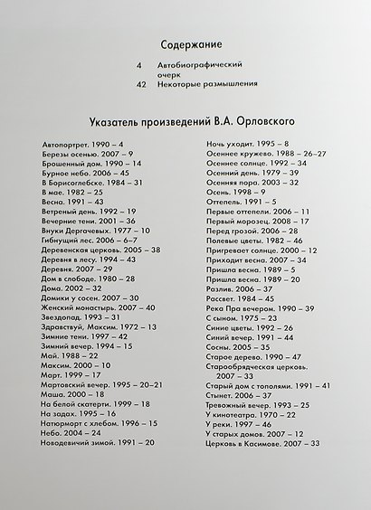 Виталий Орловский - фото 2