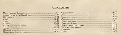 Все у Бога в радости живет. Новые детские песни в помощь воскресным школам - фото 2