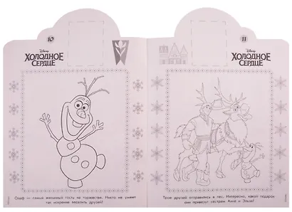 Наклей и раскрась! "Холодное сердце" - фото 5