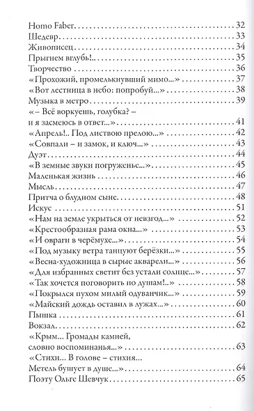 Две стихии. Память рисует картины/Надежды музыка органная - фото 7