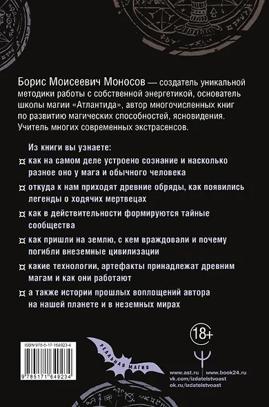Точка сборки. Тайны внеземных цивилизаций. Технологии и артефакты древних магов - фото 2