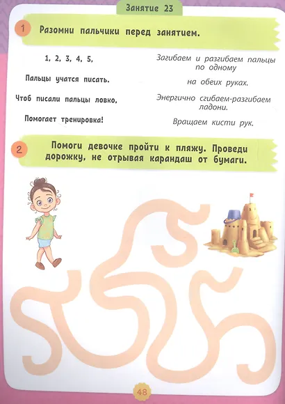 Развитие за 15 минут. Подготовка к письму - фото 4