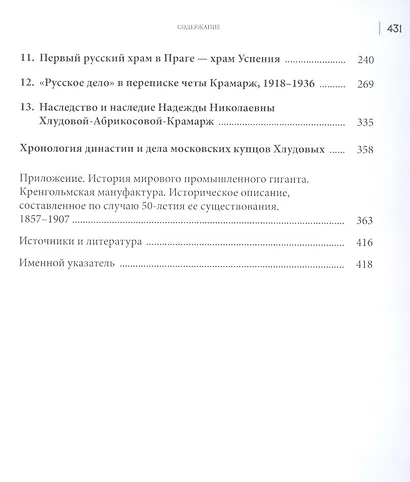 Династия Хлудовых. Наследие и наследники московских купцов - фото 3