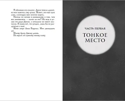 Бунт призраков - фото 4