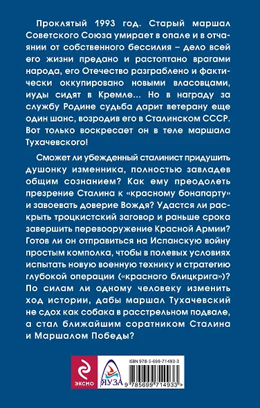 Маршал Советского Союза - фото 2