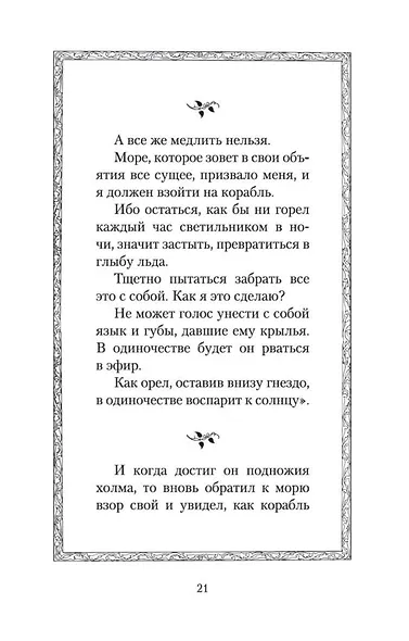 Пророк - фото 14