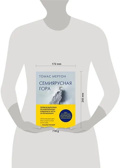 Семиярусная гора - фото 4