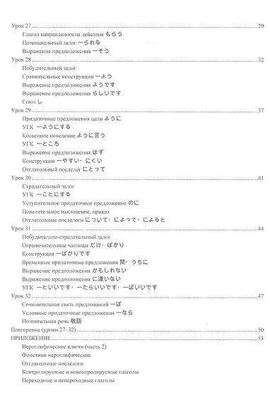 Комплект из 2-х книг: Рабочая тетрадь по японскому языку. К учебнику Е. В. Струговой, Н. С. Шефтелевич "Читаем, пишем, говорим по-японски". В 2-х частях. Часть 1. Часть 2 - фото 8