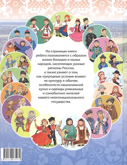 Народы России - фото 2