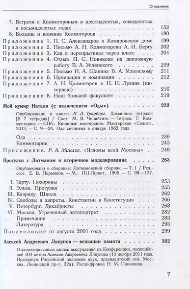 Труды по нематематике. Книга 5: Воспоминания и наблюдения - фото 5