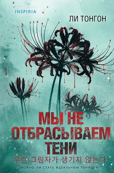 Мы не отбрасываем тени (формат клатчбук) - фото 1