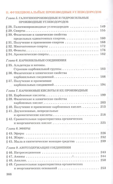 Химия. 11 кл. Учебник. Углубленный уровень. (ФГОС) - фото 3