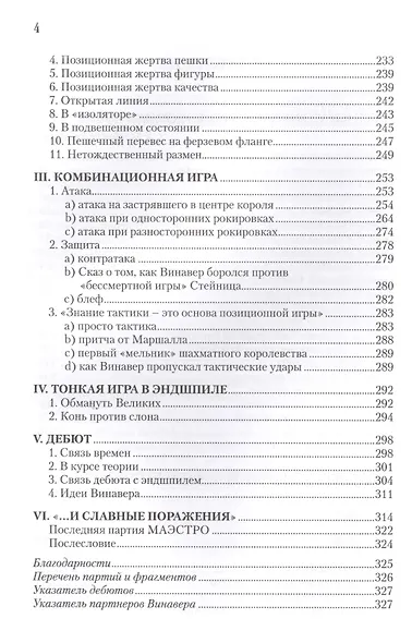 Шимон Винавер. Гениальный самоучка и его Шахматы - фото 3