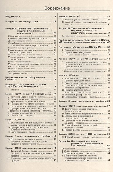 Citroen XM. Руководство по ремонту и эксплуатации. Бензиновые двигатели. Дизельные двигатели. 1989-2000 гг. выпуска - фото 2