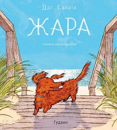 Жара - фото 1
