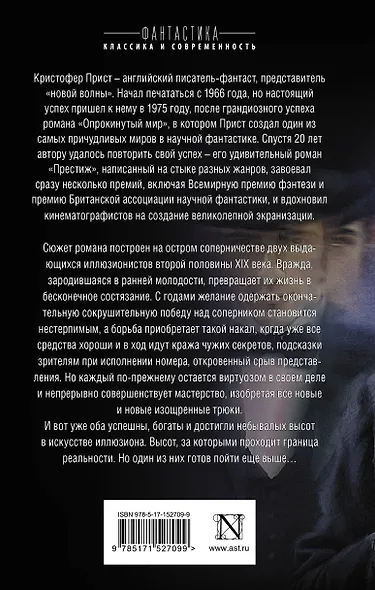 Престиж - фото 2