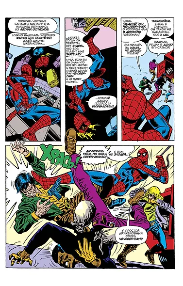 Удивительный Человек-Паук №129. Каратель! Первое появление Карателя - фото 4