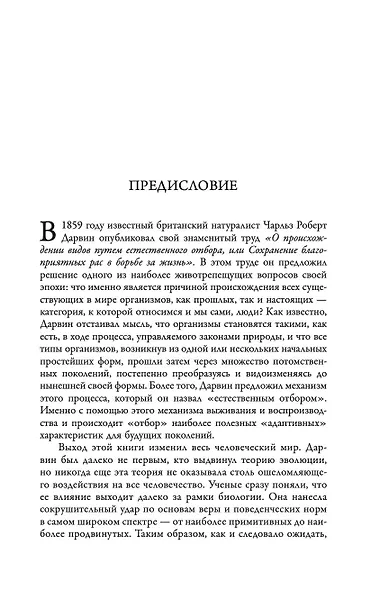 Дарвиновская революция - фото 5