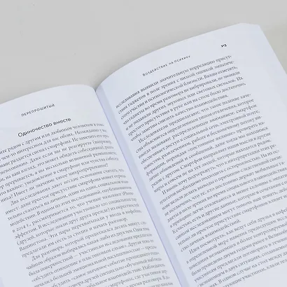 Перепрошивка: Как защитить свой мозг в цифровую эпоху - фото 13