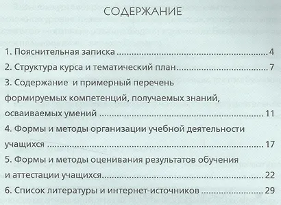 Финансовая грамотность. 8-9 класс. Учебная программа - фото 2