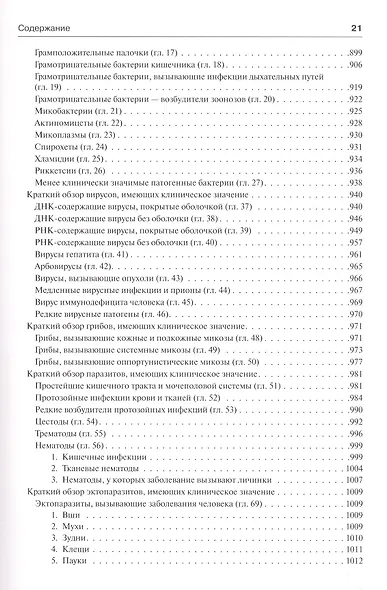 Медицинская микробиология и иммунология - фото 10