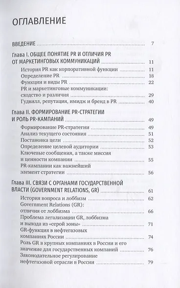 PR компаний топливно- энергетической отрасли - фото 2
