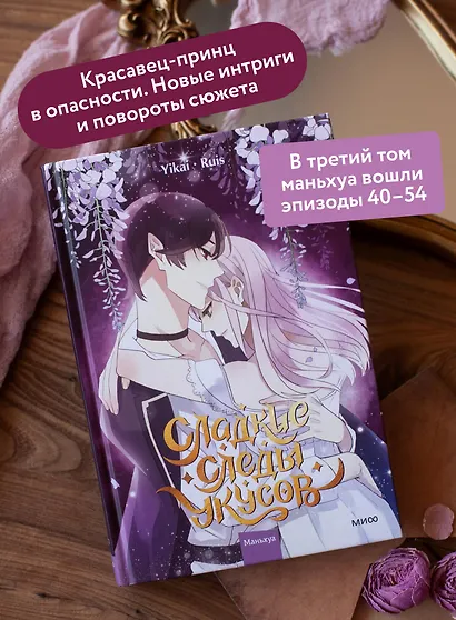 Сладкие следы укусов. Том 3 (Sweet Bite Marks). Маньхуа - фото 5
