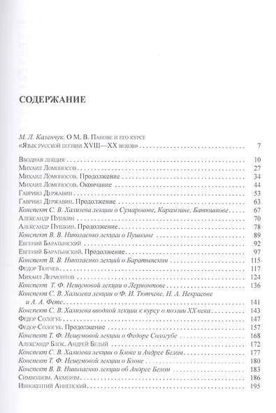 Язык русской поэзии XVIII - XX веков. Курс лекций (+CD) - фото 2