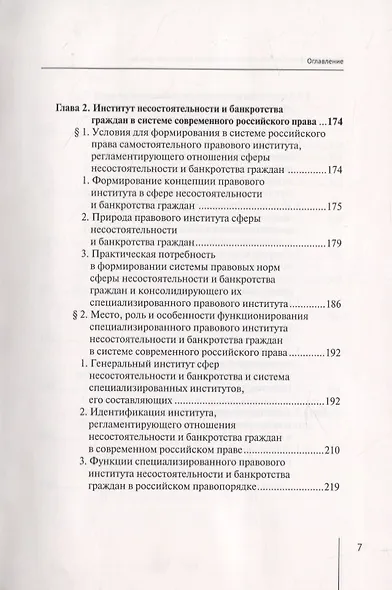 Институциональная теория несостоятельности и банкротства граждан - фото 3