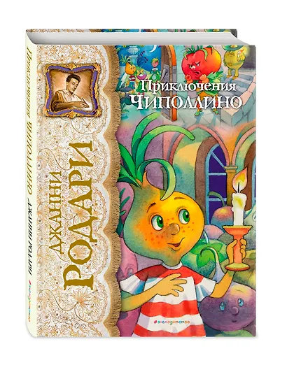 Приключения Чиполлино - фото 3