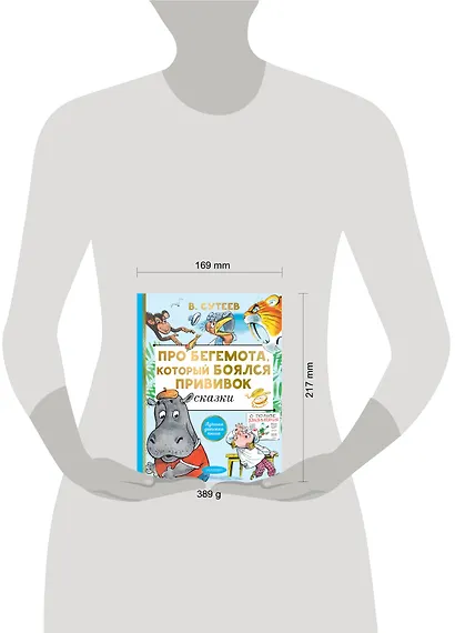 Про бегемота, который боялся прививок. Сказки - фото 5