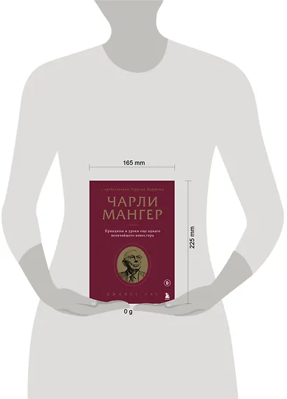 Чарли Мангер. Принципы и уроки еще одного величайшего инвестора - фото 4