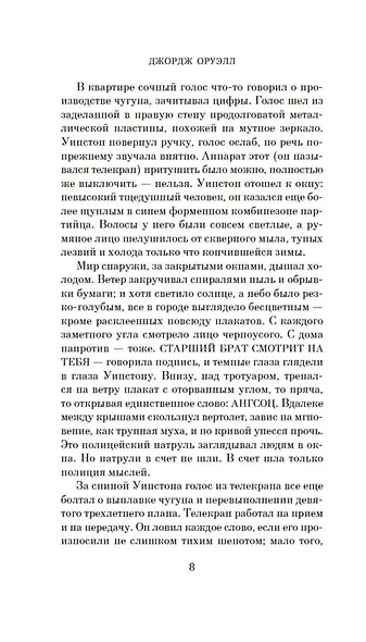 1984. Скотный двор - фото 12